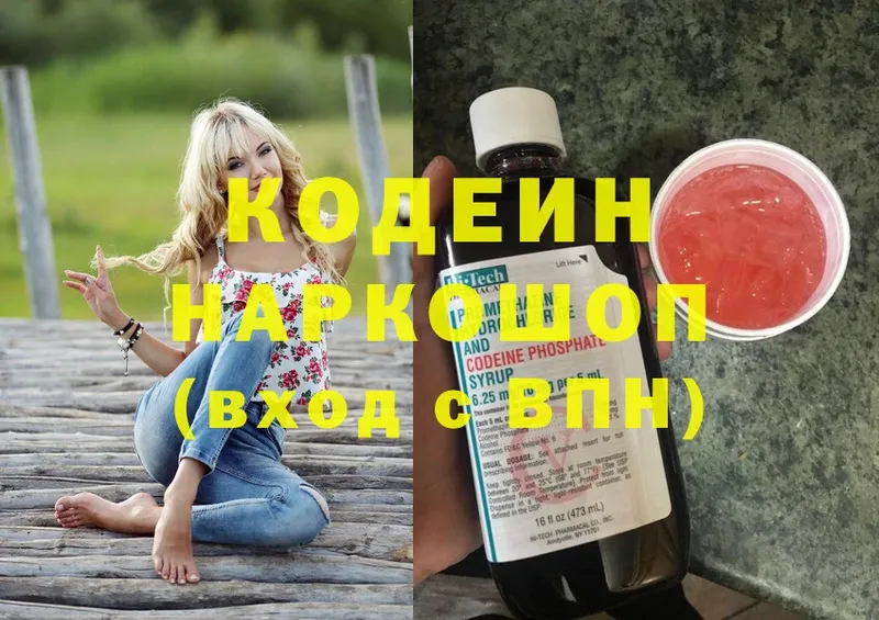 Кодеин напиток Lean (лин)  кракен рабочий сайт  Баксан 